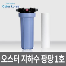 오스터코리아 팡팡1호(녹물 이물질제거용) 지하수 정수기, 불투명(4키로수압용), 25A, 25AFARG감압밸브
