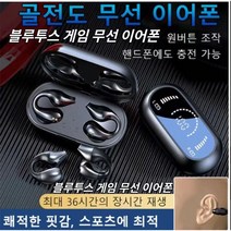 귀걸이형 골전도 무선 5.3 블루투스이어폰 커널형 버즈, 블랙