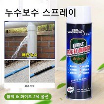POZEAL 1/2/3개 누수보수 방수 스프레이 투명한 방수 코팅제, 300ML 블랙 200g*2, 2개
