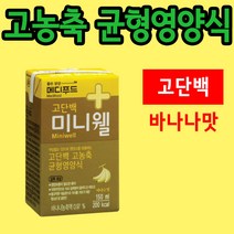 미니웰 환자 영양식 노인 간식 유동식 식단 암환자, 1박스