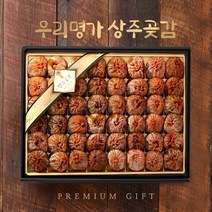 [우리명가][명절후배송][우리명가]상주명품곶감 건시3호