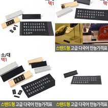 프라이스칩 소블랙 상품가격표 조립형가격표 카페가격표 진열대가격표 쇼카드 매대가격표 매장가격표 가격표 가격표시대