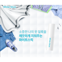 화이트스틱 2개 묶음 얼룩제거제 클리어 와이셔츠교복찌든때음식물