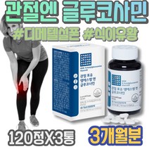 디메틸설폰 이마트 아세틸글루코사민 70대 통증감소 식이유황 남자 관절에좋은 발목 할머니 연골 할머니선물 여자 엄지손가락 무릎관절영양제 칠순선물 유황가루 80대 글루코사민 관절건강
