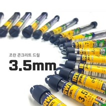 이박사콘크리트드릴기리 콘크리트 벽뚫기용 드릴기리비트세트종류 드릴팁 6종 Drill Bit 6종중 택 1종, 3.5폭