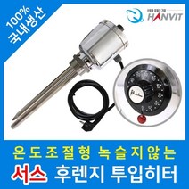 물데우기 시즈히터 산업용투입220V. 3K, 본상품선택