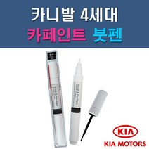 기아 카니발 4세대 4SS ABP P2M SWP 자동차 차량용 도색 카페인트 붓펜 타입, 1-2. ABP 오로라블랙펄