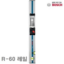 보쉬 레이저 거리 측정기 레일 R-60 레일 GLM-80 전용 (1EA) 거리측정기 레이저측정기 측정공구 레이져거리 측정공구 레이저측정기 거리측정기