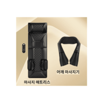 진동 안마 의자 의자형 승모근 어깨 저렴한 허리 괄사 등 마사지기 자동 미니 전신, 마사지 매트리스+어깨 마사지기