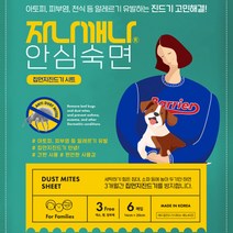 자나깨나안심숙면 집먼지 진드기 퇴치제 시트 6매입 침대 매트리스용
