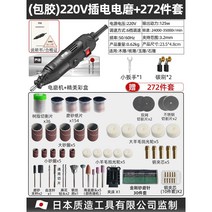 공예용 로터리툴 조각기 조각 커팅기 cnc 그라인더 각인기 소형 로타리툴 미니, 125W6단속도조절+272종세트