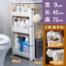 세탁실틈새수납장 3초선반 틈새선반 10cm 냉장고 욕실 거실 주방 좁은 슬릿 수납, 9cm[45cm]3층 72cm