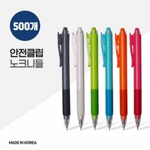 키밍 / 국산 안전 클립 노크 니들 볼펜 X 500개., 본품, 단일