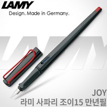 라미 조이 만년필 015 /1.1mm/1.5mm/1.9mm 레이저각인, 조이 015 만년필1.1mm, 각인X