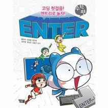 코딩첫걸음 엔트리로놀자 수학편 ENTER, 상품명