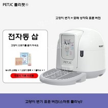 자동 고양이 화장실 자동센서 냄새차단 고양이화장실, 스탠다드 에디션 + 모래 발판