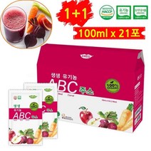 100% 유기농 사과+비트+당근 건강 주스 100ml 21포 x2개 농축액 엄선재료, 2개, 상세페이지참조