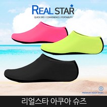 이세이브 리얼스타 아쿠아슈즈