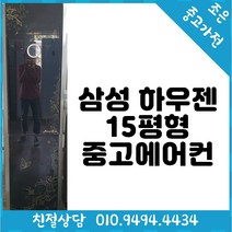 삼성 하우젠 15평형 스탠드 중고 에어컨