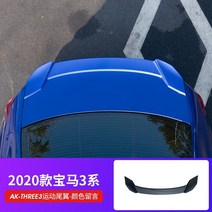 bmw 3시리즈 330I 320D 320I M340I 바디킷 프론트 리어 사이드, 스포츠 리어 윙 【컬러 메시지】, 소송, 아니