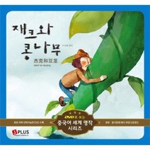 재크와 콩나무 7 DVD로 보는 중국어 세계명작시리즈, 상품명