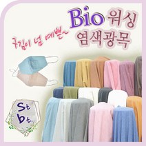 바이오워싱 피그먼트 광목원단 20수 순면 100 황토 이불 요 참숯 침구 사계절 앞치마 테이블보 카바 계량한복 쿠션 베개 카바 의류 동대문 광목 원단 천