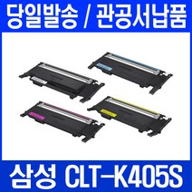 삼성 CLT-K405S CLT-C405S CLT-M405S CLT-Y405S 컬러재생토너, CLT-C405(파랑) 교체칩 없음/재생 완제품