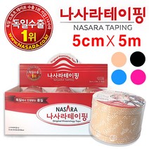 나사라 테이핑요법 전용 테이프 1롤 4색-근육 테이핑, 베이지