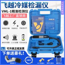 냉매누설탐지기 누수탐지 에어컨가스 냉매, 플라이 투어링 (센서)개