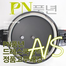 풍년 드레스쿡 압력솥 4인용 DCPC(O)-04 서비스 부속품 AS, DCPC 안전밸브