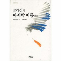 이노플리아 알라신의 마지막 이름 외, One color | One Size@1