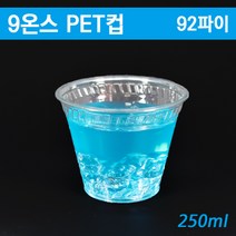 9온스아이스컵 플라스틱컵 PET국산투명컵/92Ø 500개