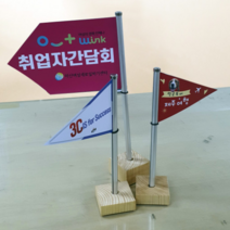 더올샵 미니깃발 주문 제작 - 여행 등산 깃발 파티 산악회 동호회 수기, 단면, 리본타입, 기본300X200