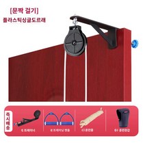설치 운동 방문 어깨 노인 운동기구, 걸이형 플라스틱 싱글 도르래