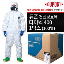 듀폰 타이벡 400 1박스(100벌) 작업복