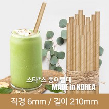 스타O스 종이빨대 갈색 벌크포장 250개