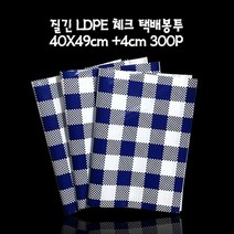 LDPE봉투 스타일 PE 체크 디자인 택배봉투 40X49cm +4cm 300매
