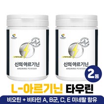 아르지닌 엘아르기닌 헬스 운동 부스터 타우린 분말 아르긴맥스 알지닌 L아르기닌 비타민 타먹는 가루 아미노산 음료 대용량 아르기닌 비오틴 에너지 드링크 L-ARGININE 파우더