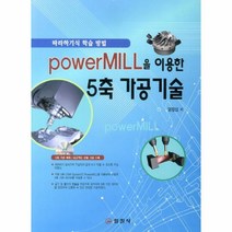 이노플리아 POWERMILL을 이용한 5축 가공 기술 CD1포함