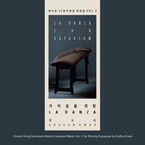 (CD) 곽수은 - 25현가야금 작곡집 Vol.3 (가야금을 위한 La Danza), 단품