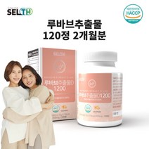 루바브추출물 (식약처 인정 루바브뿌리추출물 비타민DK 석류 엘라스틴 갱년기 추천 효능 가루 알약 해썹)