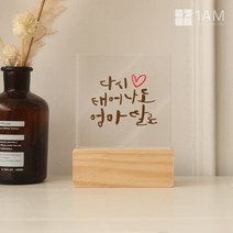 어버이날 선물 아크릴 나무 감사패 충전식 터치 무드등 14종, 05_다시엄마아들