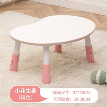 땅콩책상 책상 테이블 책상의자세트 조기 교육 어린이 땅콩 테이블 아기 조기 교육 학습, 작은 땅콩 테이블 28-38 톨핑크