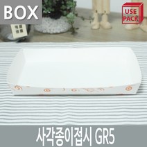 유즈팩 종이트레이 사각종이접시 GR5 BOX 1000개 18.3cm x 11.4cm 2.7cm 일반일회용도시락