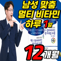남성용 종합 비타민 A B C D E K 류신 타우린 밀크씨슬 마카 분말 멀티 비타민 bd bcd 중년 남성 남자 직장인 아빠 아버지 남편 영양제 선물 피로 회복 정 알약 케이스, 90정, 12개월 분 (191,640원 할인)
