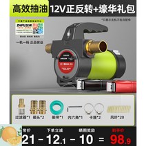 유압호스 오일교환기 연료 전기 오일펌프 자동급유기 충전식 기름펌프 전동 고출력, 고효율오일펌프12V호화선물세트