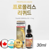 캐나다 비 프로폴리스 스포이드 액 상 입냄새 프로플로스 프리폴리스 효과 플로폴리스 리퀴드 플라보노이드 함량 폴라보노이드 항산화 구강 항균작용 도움