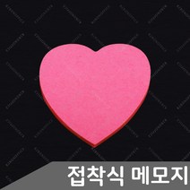 포스트잇 고양이 모양 노트 외 9종, 선택2.하트