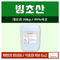 빙초산 99% 20kg 식품첨가물 등급 식초 대용량