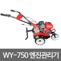 화스단 텃밭관리기 WY-750 HSD1G-75 예초기 제초기 미니 농기계 관리기 소형 농업용 농기계 배토기 밭갈이기계 명절 벌초